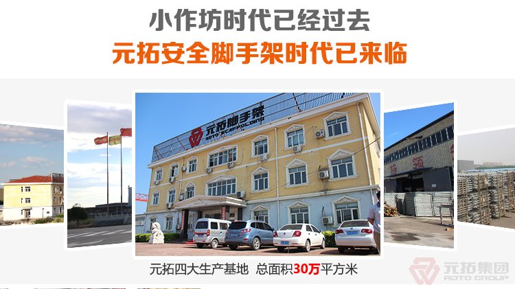 元拓盤扣橋梁支撐架
安全 穩(wěn)固安全，經(jīng)久耐用。
