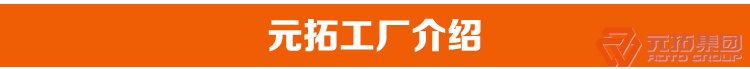 高品質腳手架扣件，沖壓腳手架扣件，固定扣件之  元拓工廠介紹