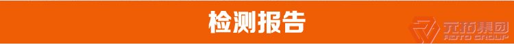 高品質腳手架扣件，沖壓腳手架扣件，固定扣件 元拓集團檢測報告