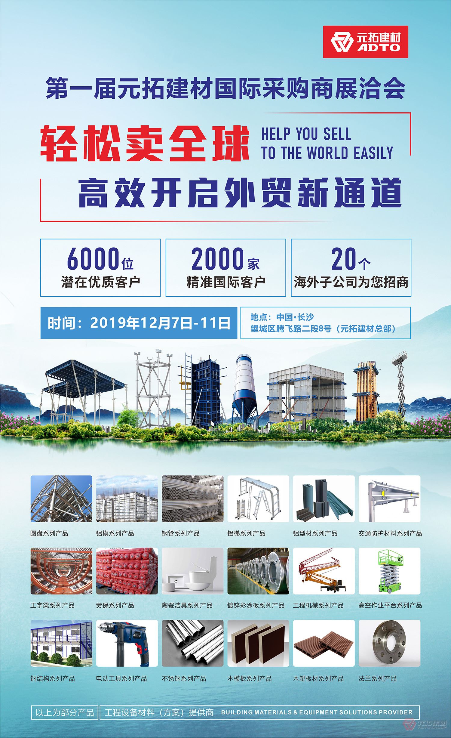 它來(lái)了，第一屆元拓建材國(guó)際采購(gòu)商展洽會(huì)真的來(lái)了!